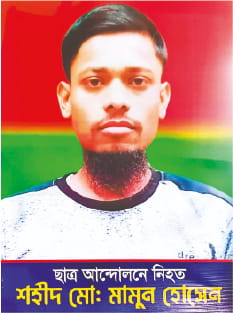 Photo of মো: মামুন হোসেন